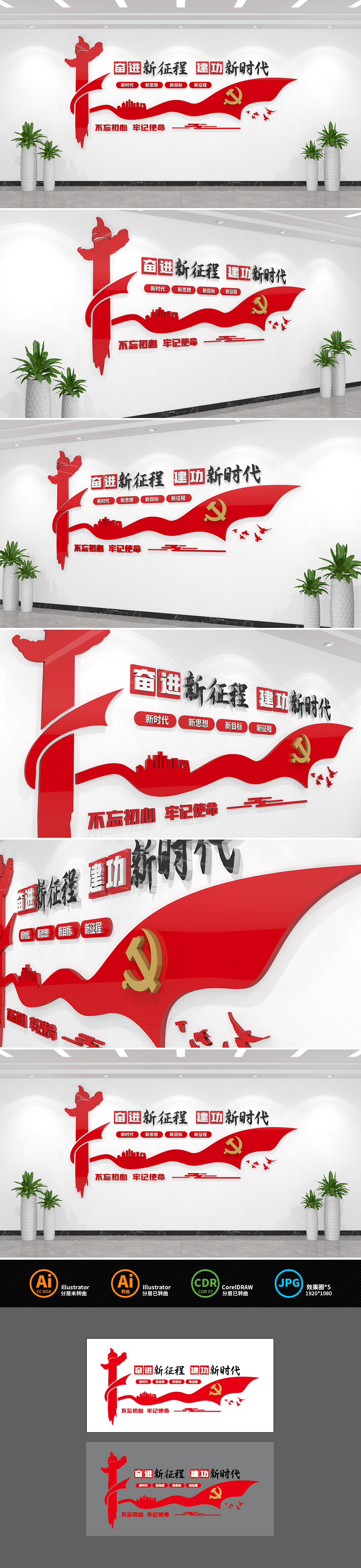 奋进新征程建功新时代党建标语文化墙