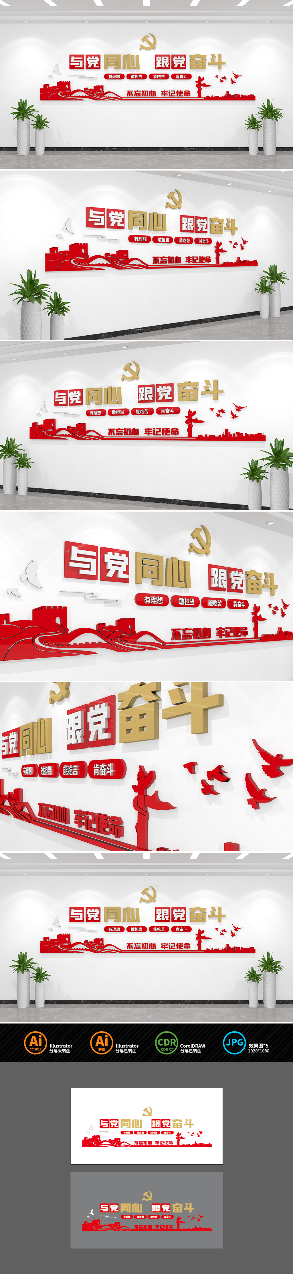 与党同心跟党奋斗党建标语文化墙