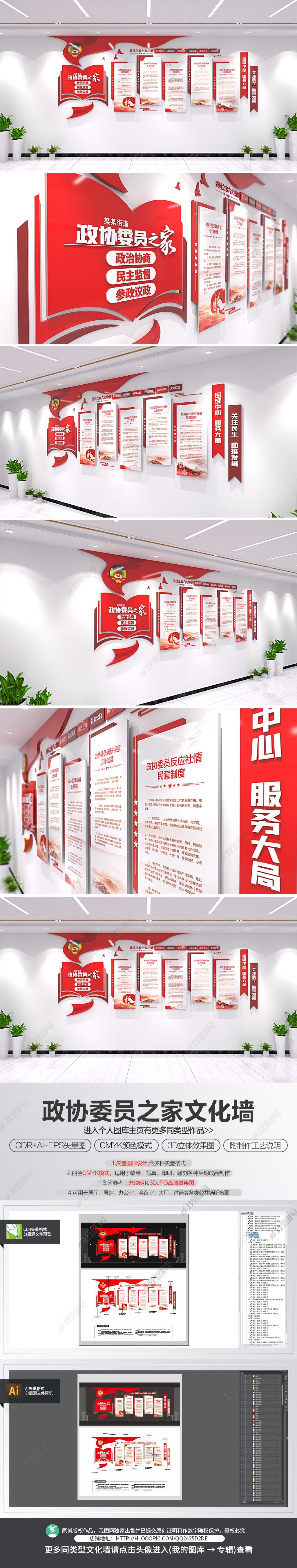 政协文化墙政协委员之家文化墙宣传栏
