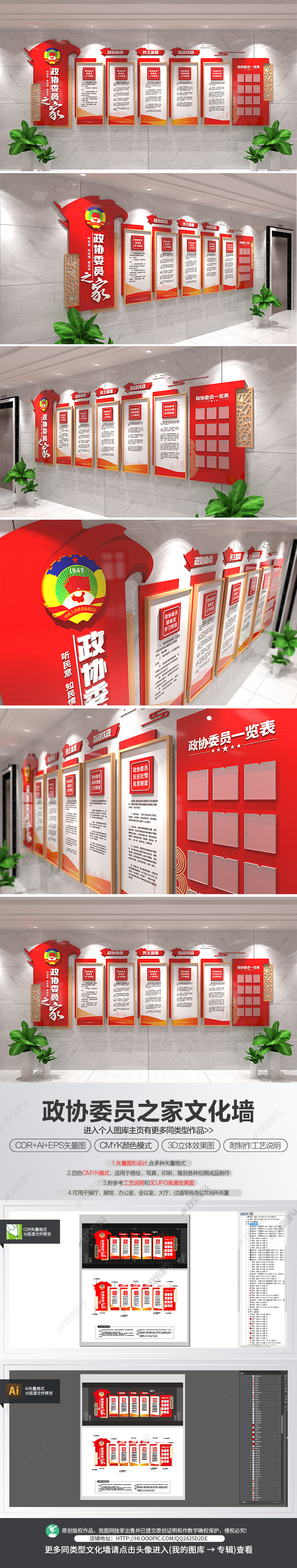 政协委员之家文化墙立体宣传栏