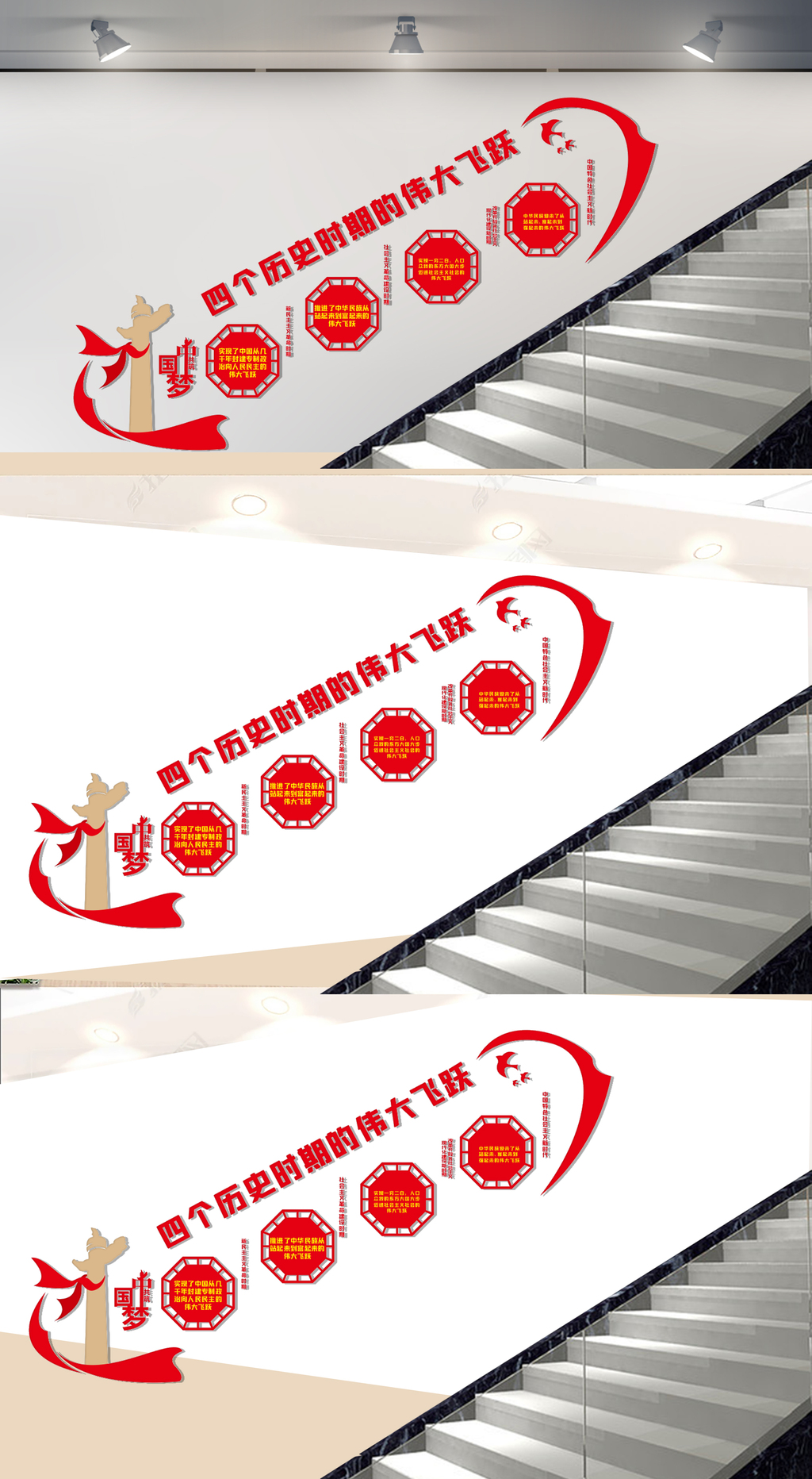 四个历史时期楼梯文化墙