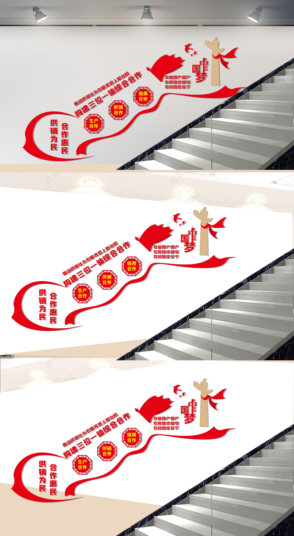 供销合作社楼梯文化墙