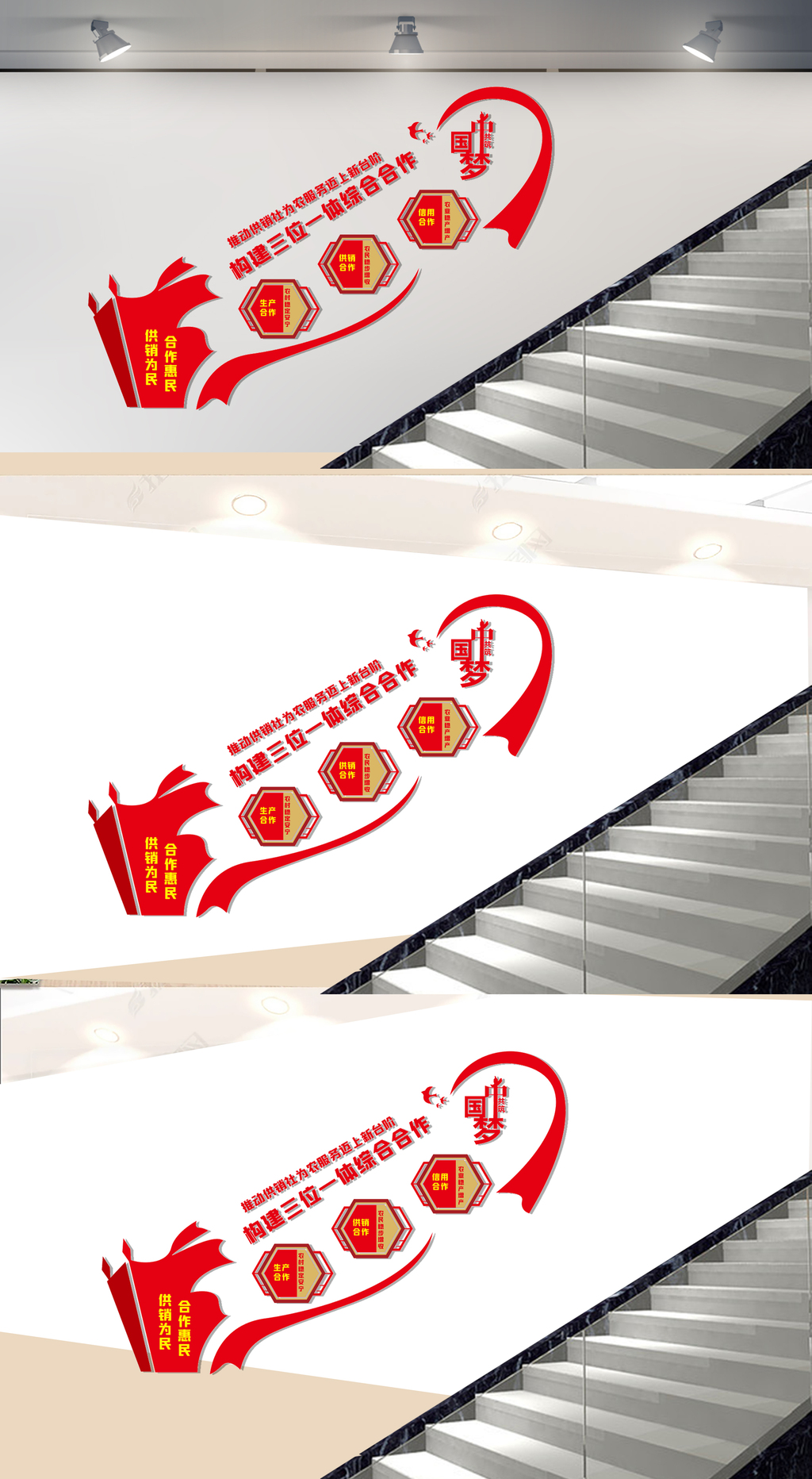 供销合作社楼梯文化墙