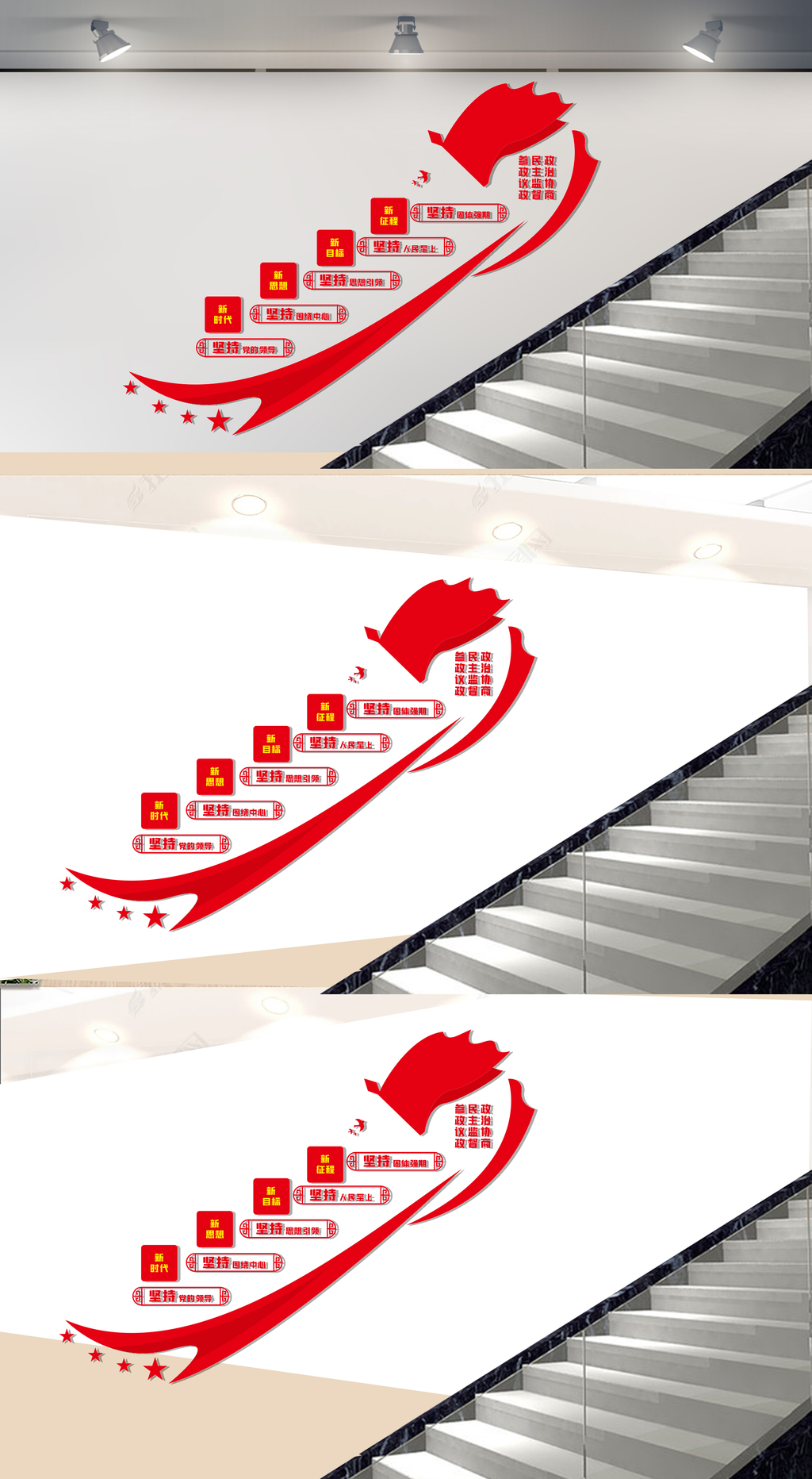 政协楼梯文化墙