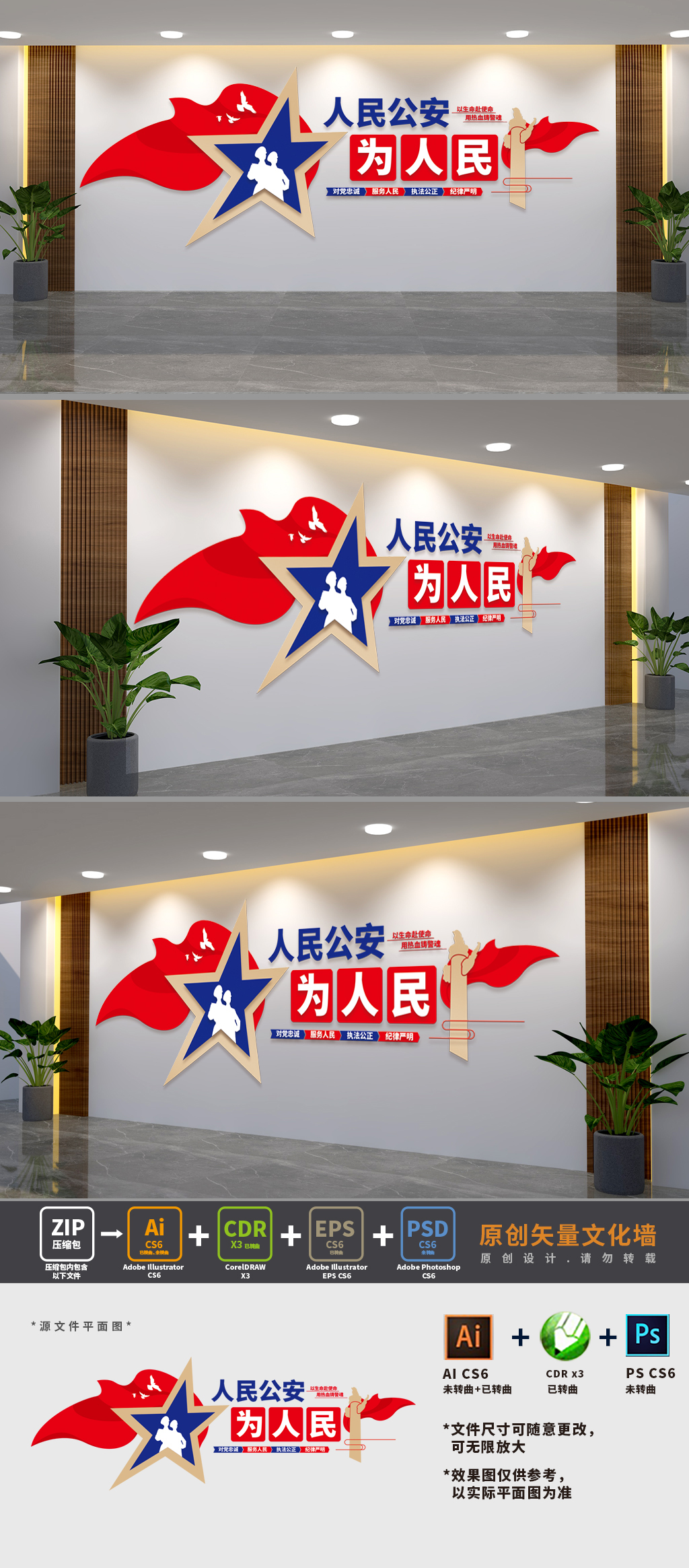 人民公安为人民警营标语文化墙
