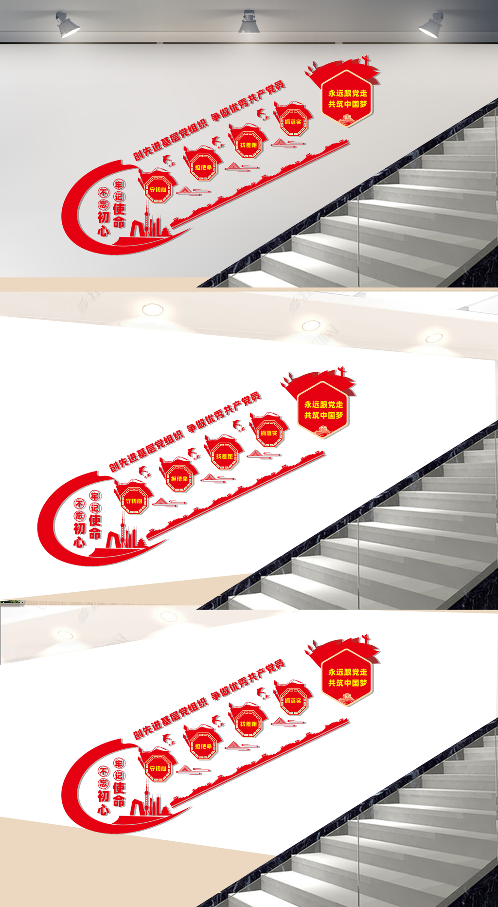 党员活动室党建楼梯文化墙