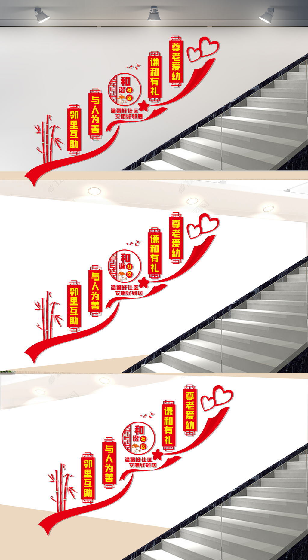 和谐社区楼梯文化墙