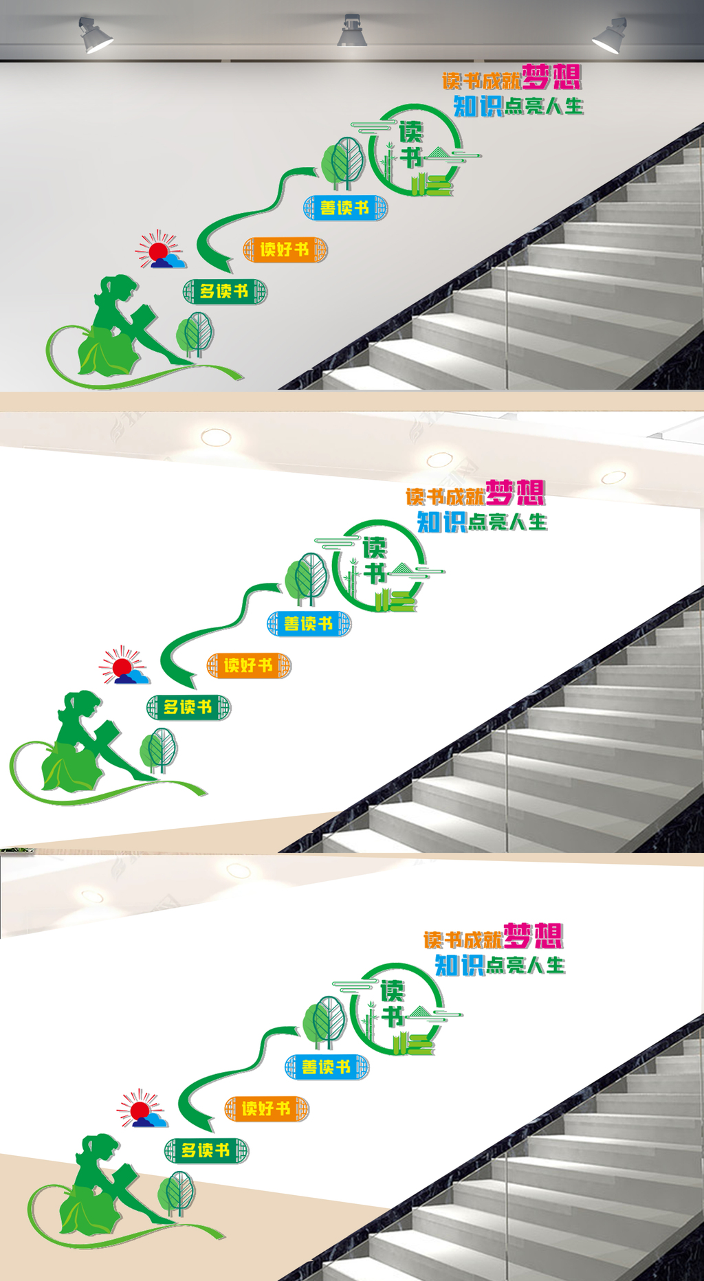 阅读室楼梯文化墙