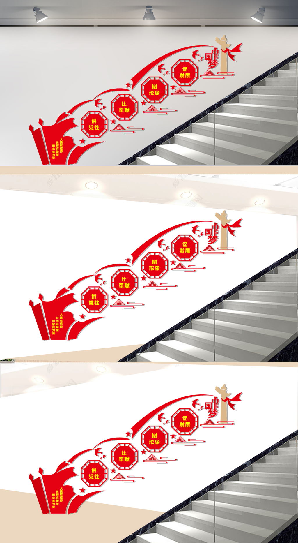 党建楼梯文化墙