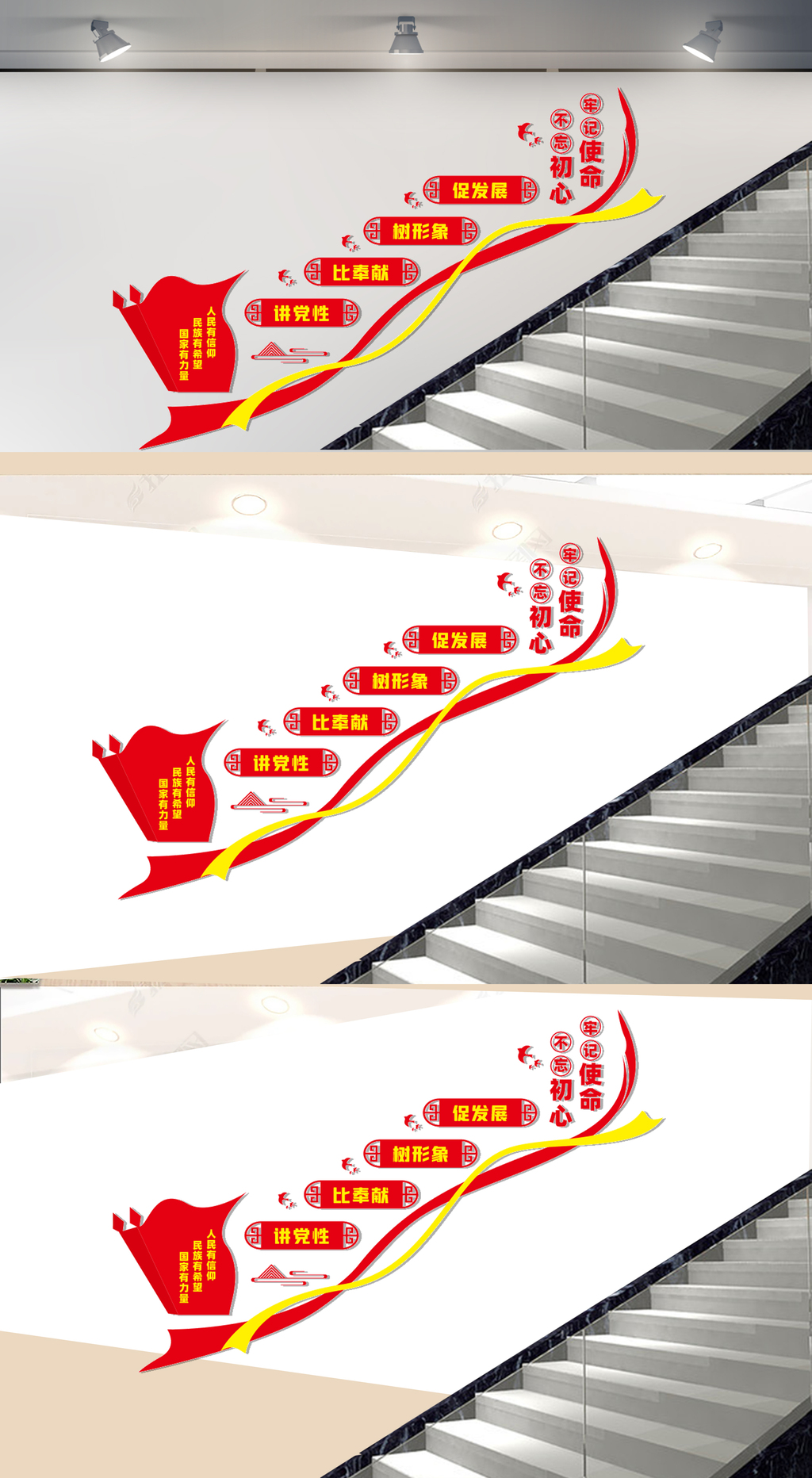党建楼梯文化墙