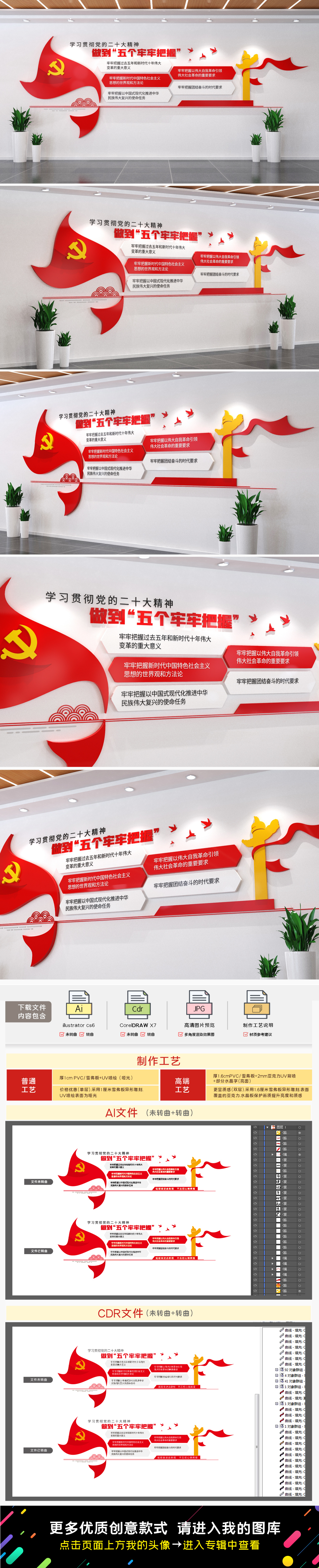 五个牢牢把握党建文化墙学习党的二十大精神文化墙