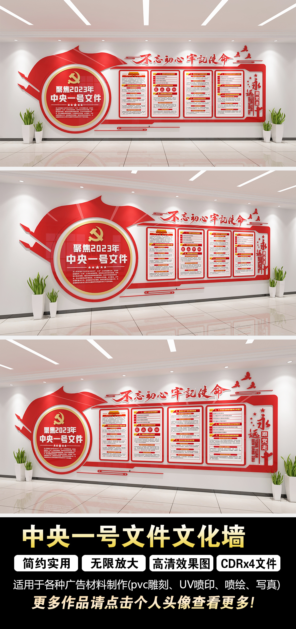一图读懂2023年中央一号文件文化墙党建文化墙