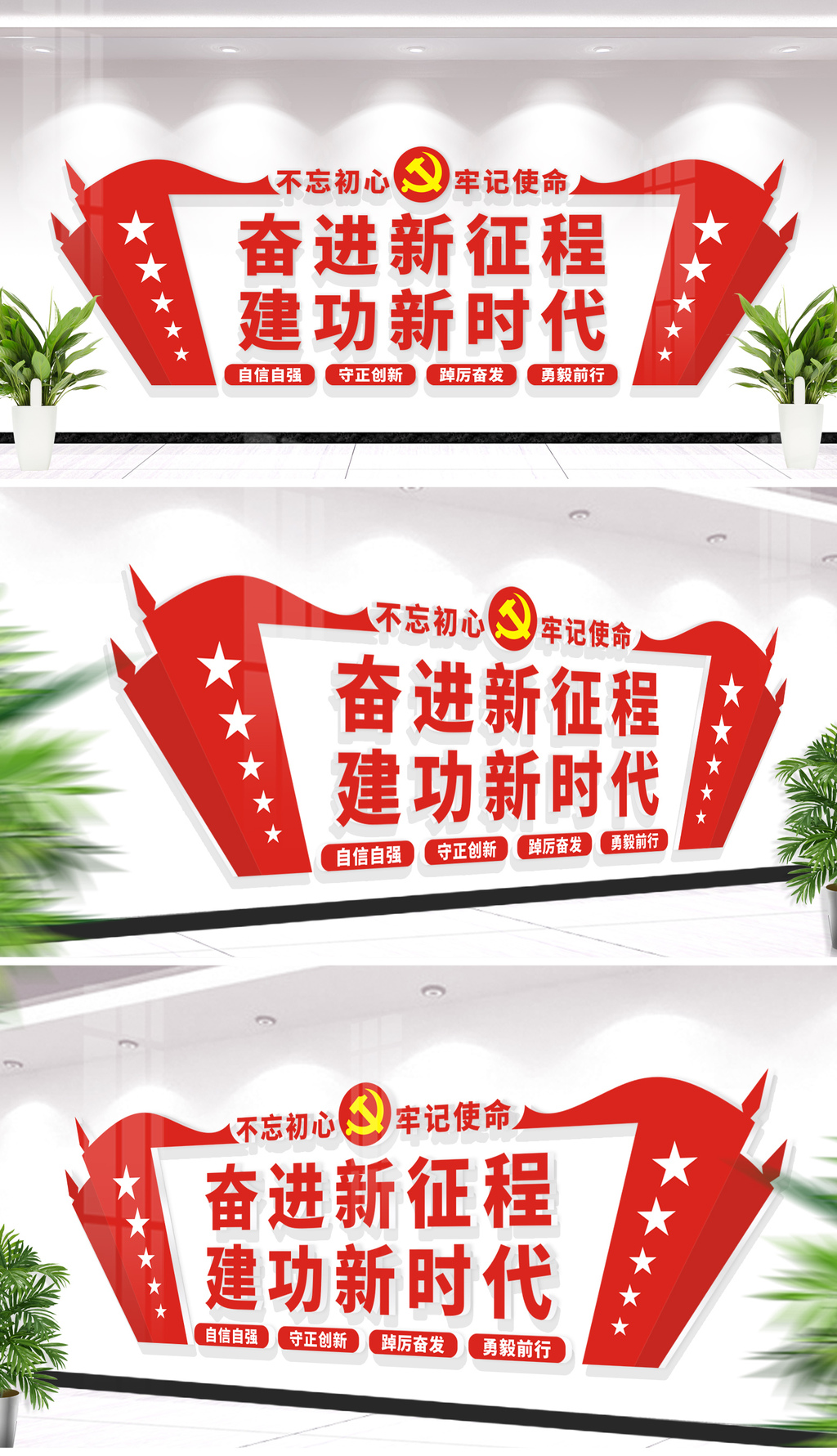 奋进新征程建功新时代党建标语文化墙