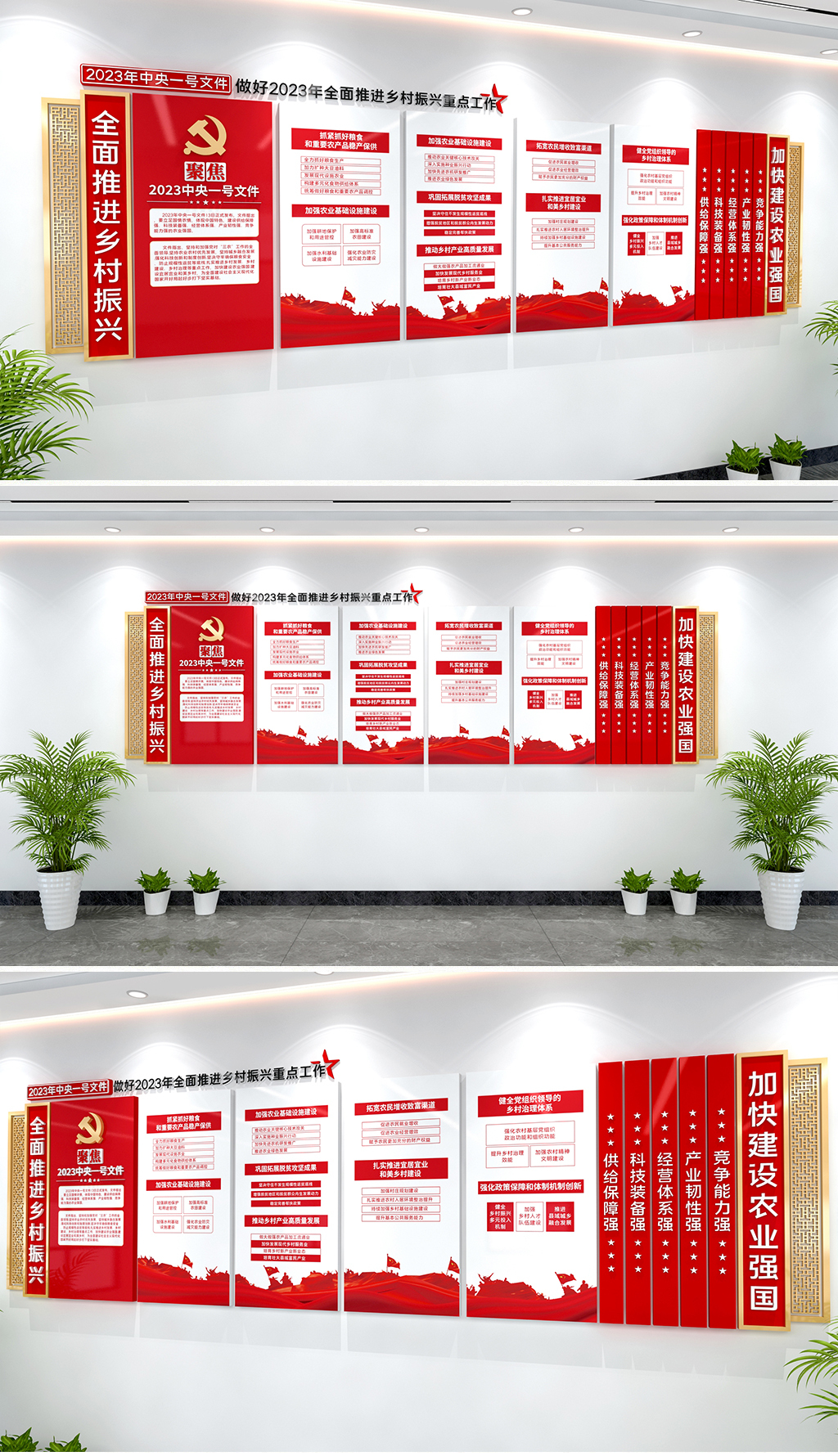 做好2023年全面推进乡村振兴重点工作文化墙党建