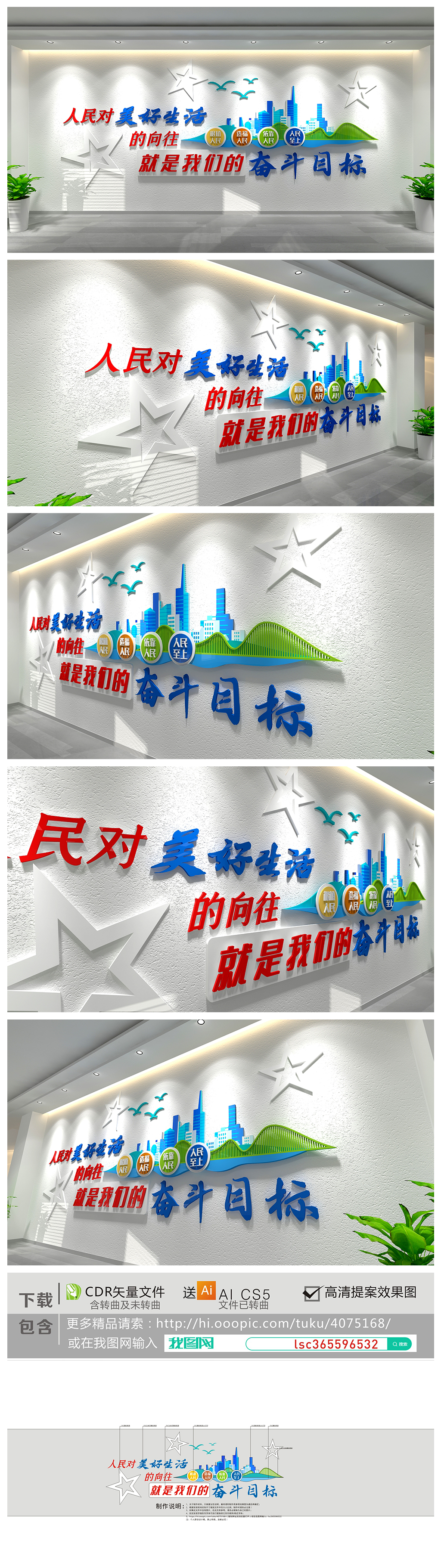 人民对美好生活的向往就是我们的奋斗目标党建文化墙