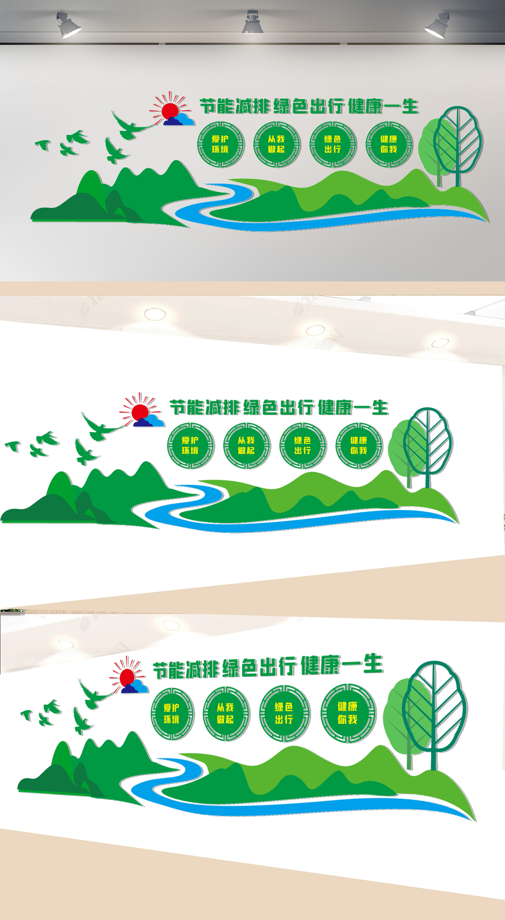 节能减排绿色出行文化墙