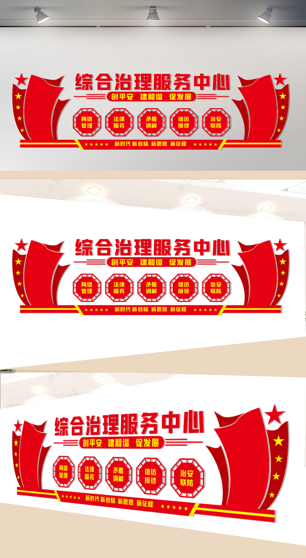 综合治理服务中心文化墙
