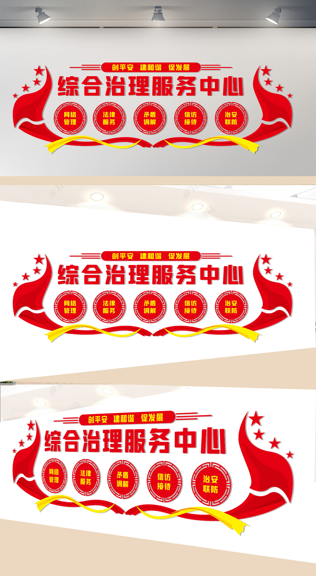 综合治理服务中心文化墙