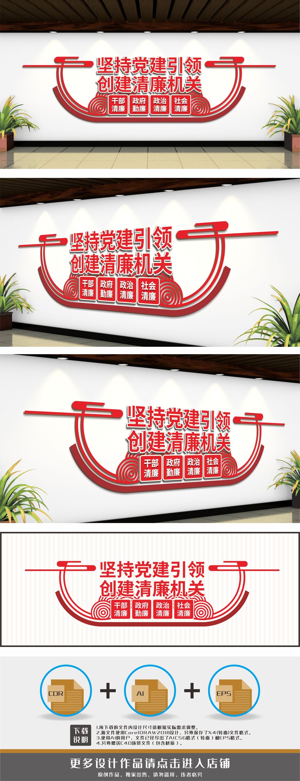 廉政机关党风作风建设文化墙