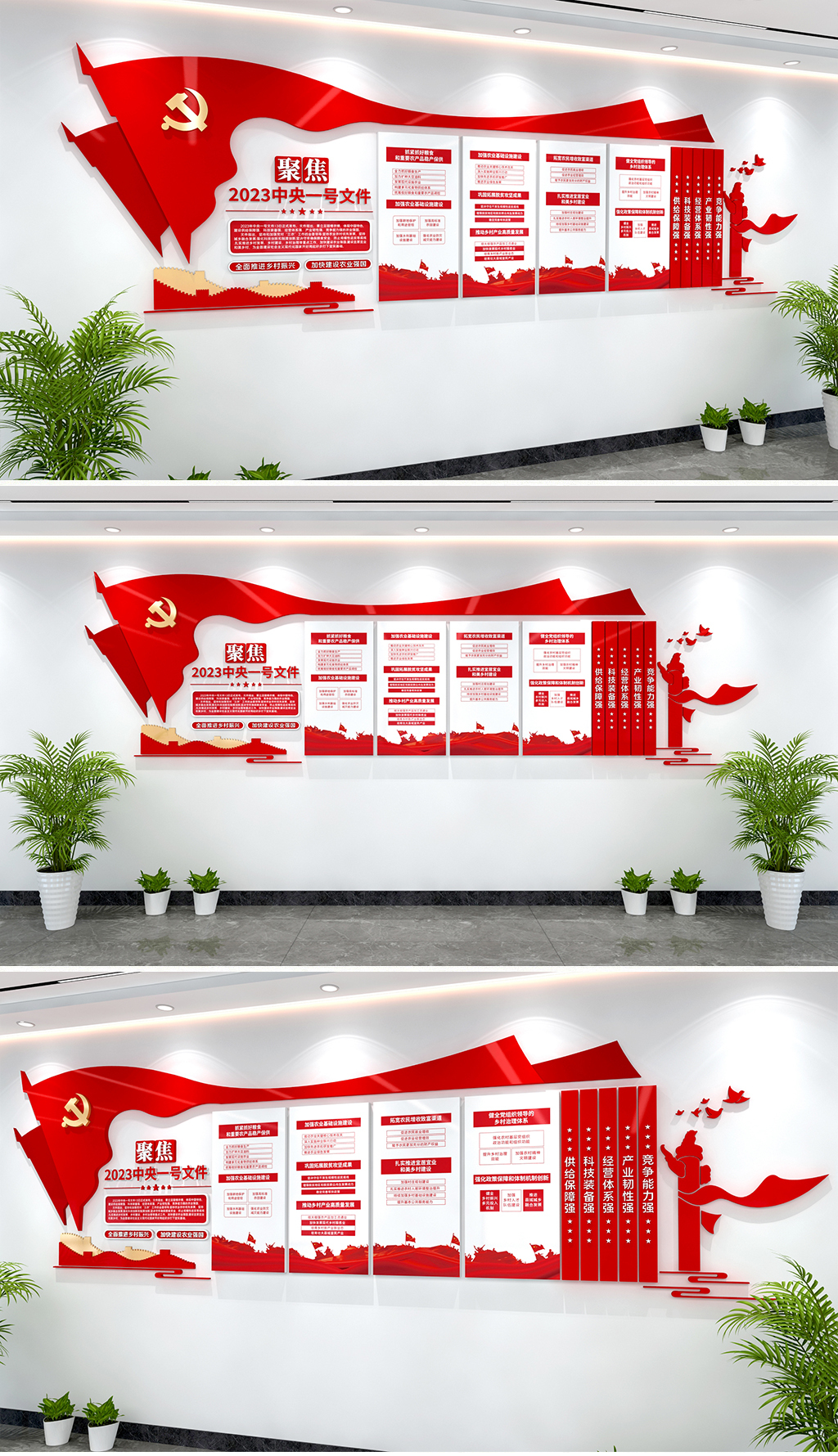 做好2023年全面推进乡村振兴重点工作文化墙党建
