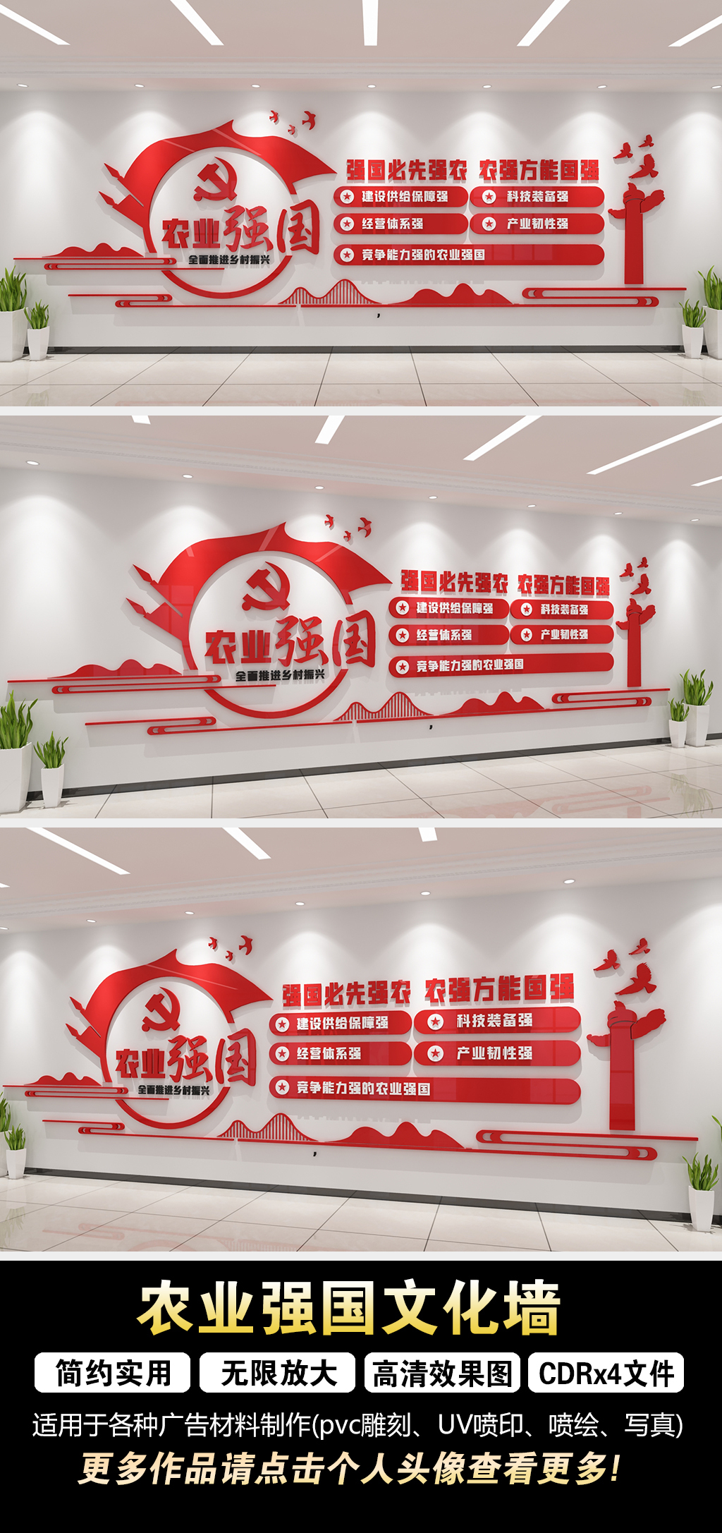 农业强国文化墙2023年中央一号文件文化墙