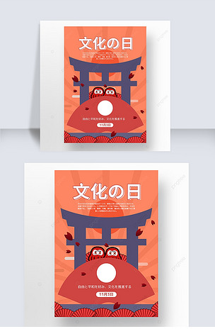 橙红色背景日本文化日节日海报