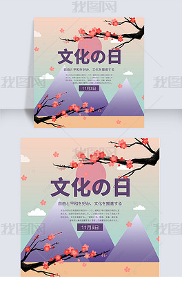 原创樱花元素日本文化日节日sns设计