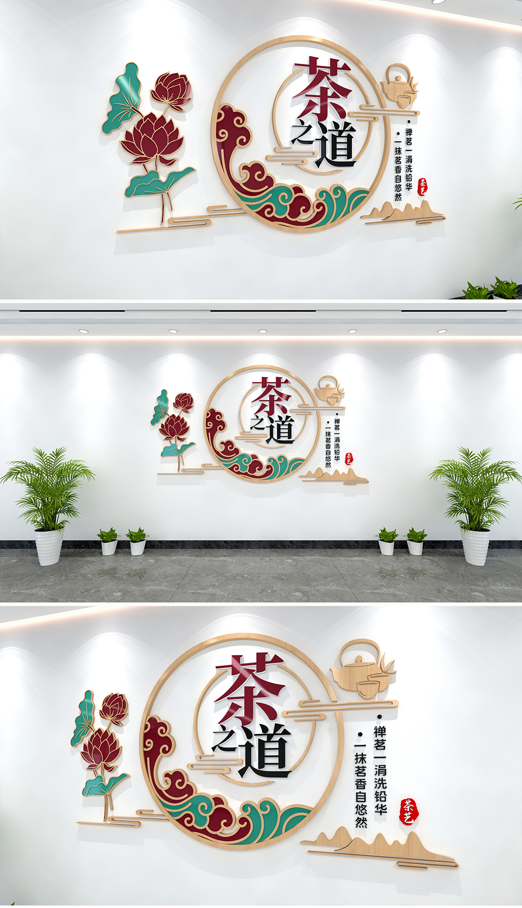 茶道文化墙茶艺文化墙茶室文化墙新中式茶文化宣传墙