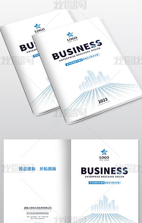 蓝色大气科技企业宣传册画册