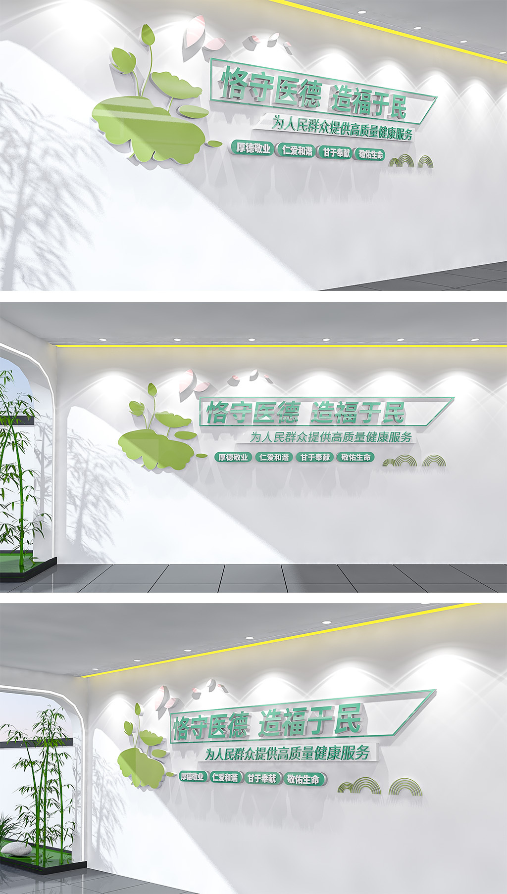 医德口号标语医院文化墙