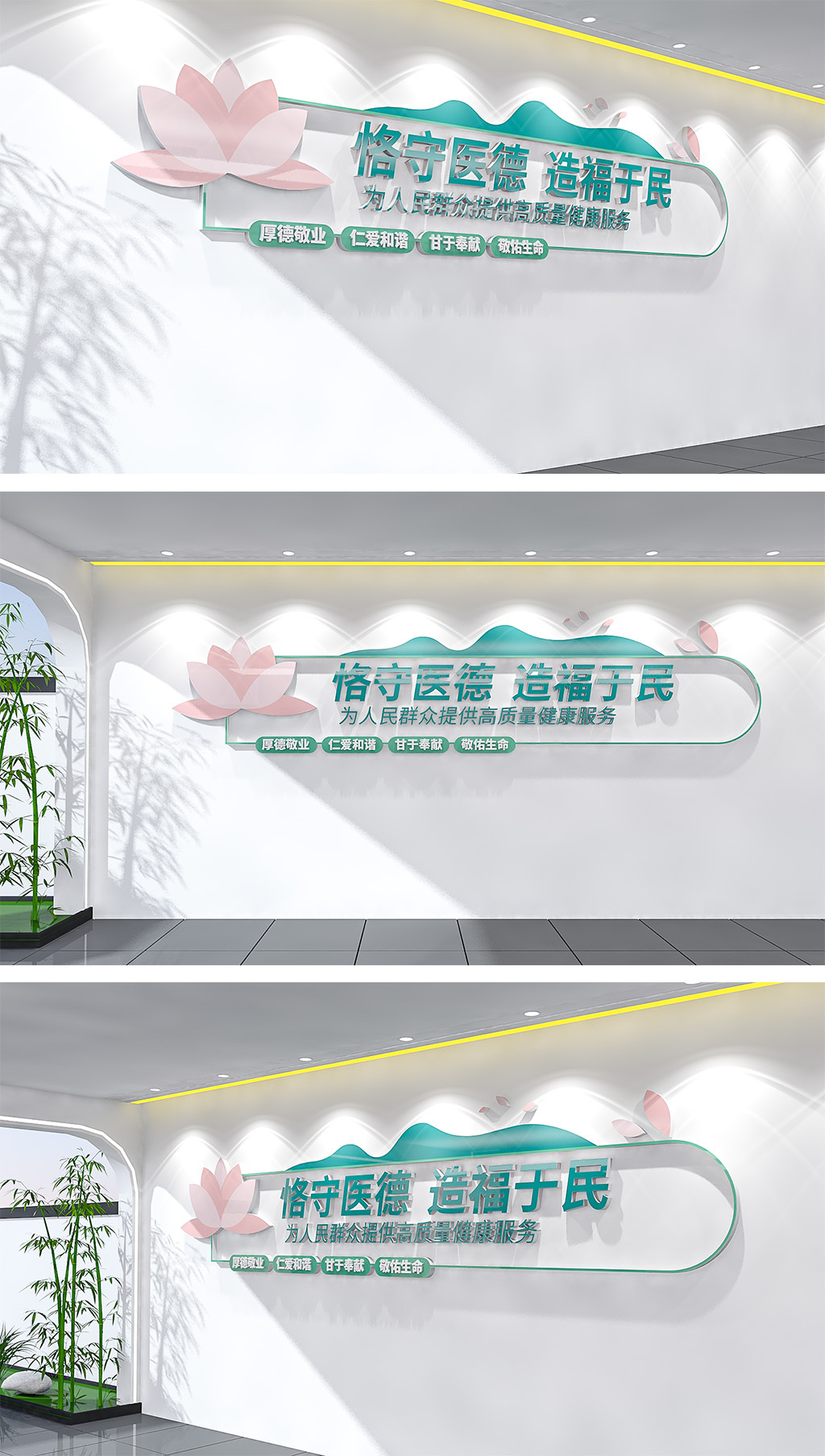 医德口号标语医院文化墙