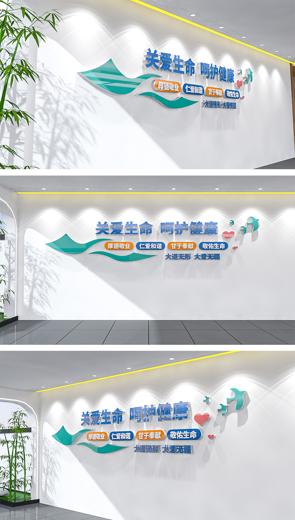 关爱生命呵护健康医院文化墙公益爱心形象墙