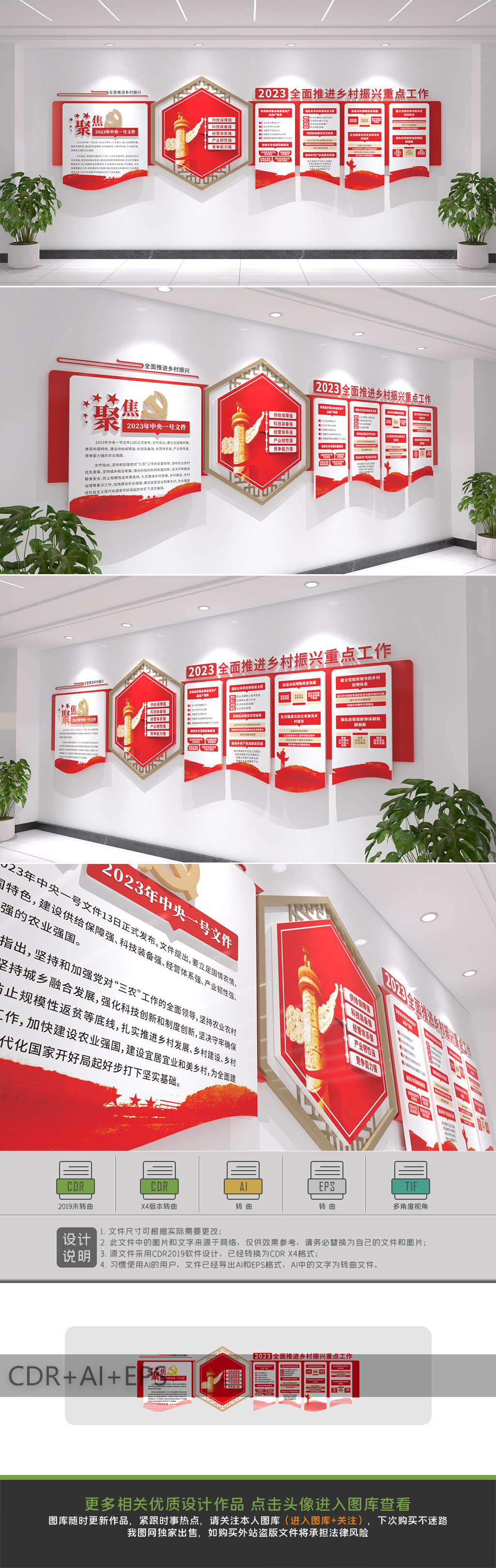 2023年中央一号文件全面推进乡村振兴重点工作