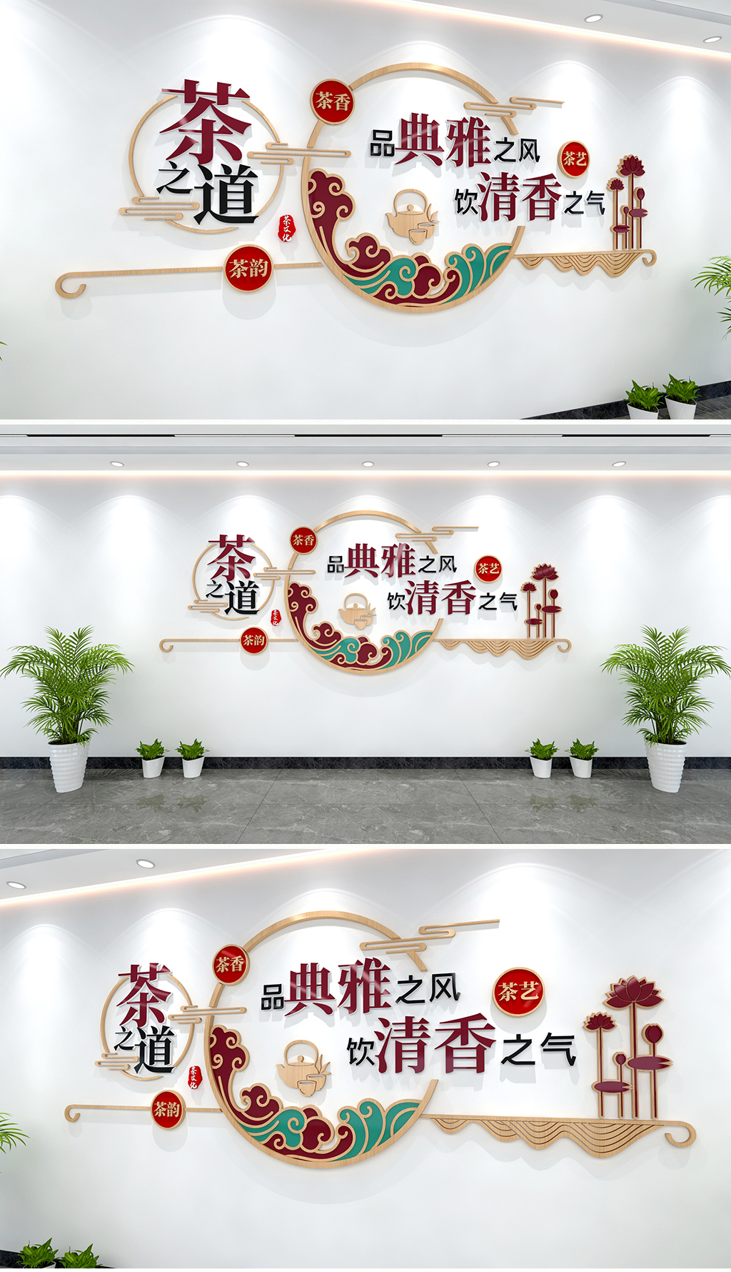茶道文化墙茶艺文化墙茶室文化墙新中式茶文化宣传墙