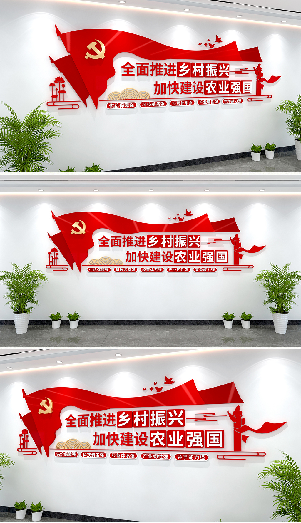 全面推进乡村振兴加快建设农业强国文化墙党建文化墙