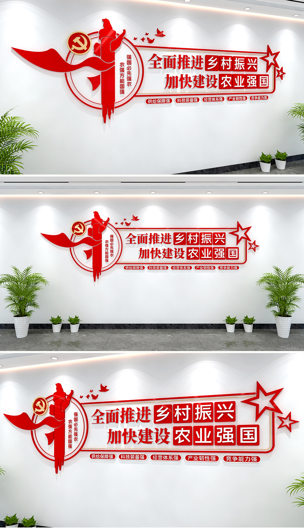 全面推进乡村振兴加快建设农业强国文化墙党建文化墙