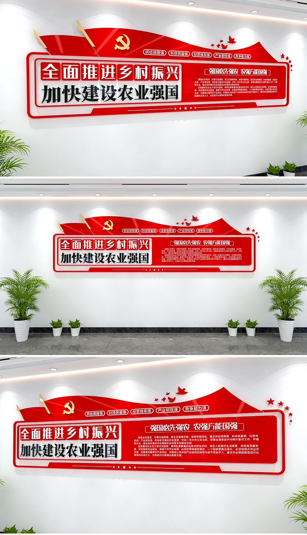 全面推进乡村振兴加快建设农业强国文化墙党建文化墙