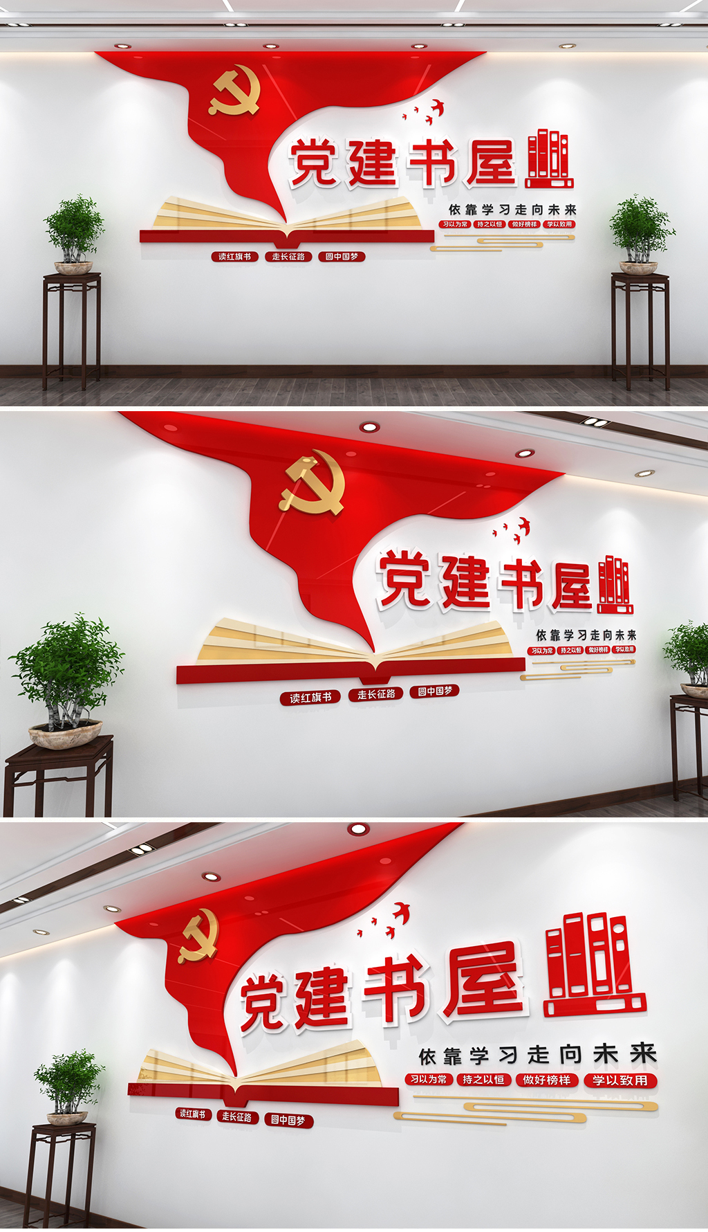 党建书屋文化墙书籍造型党建书屋标语文化墙