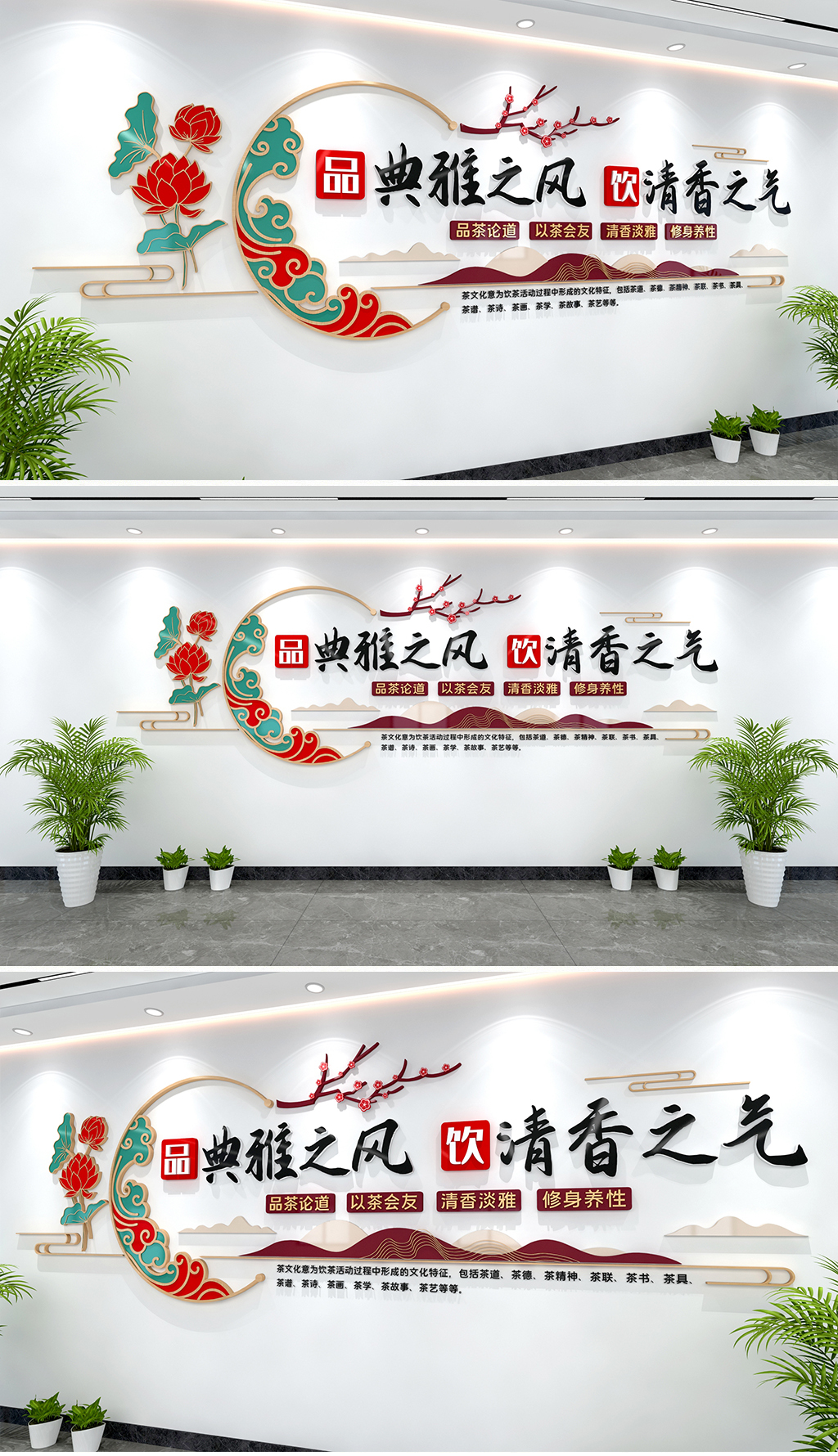 茶道文化墙茶艺文化墙茶室文化墙新中式茶文化宣传墙