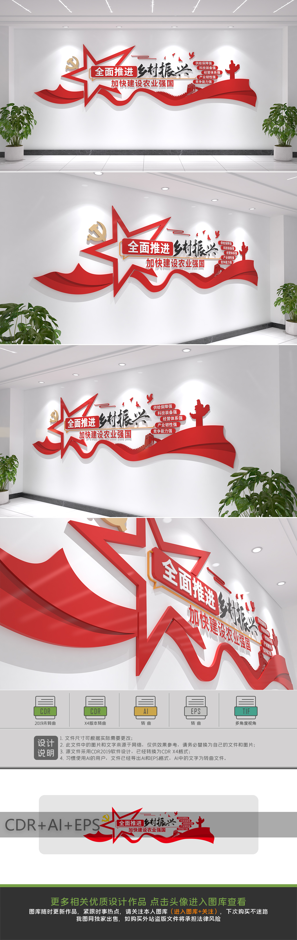 全面推进乡村振兴加快建设农业强国文化墙
