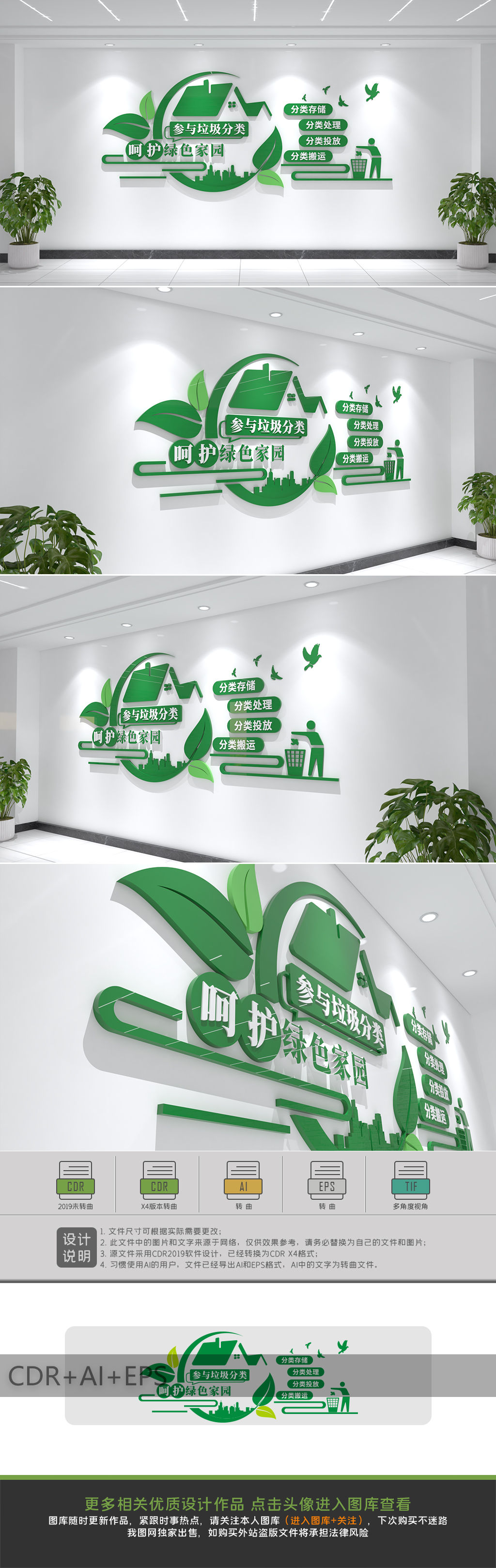 垃圾分类宣传标语文化墙社区绿色环保宣传