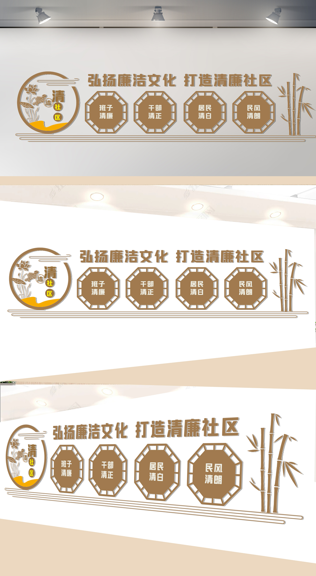 廉洁社区文化墙