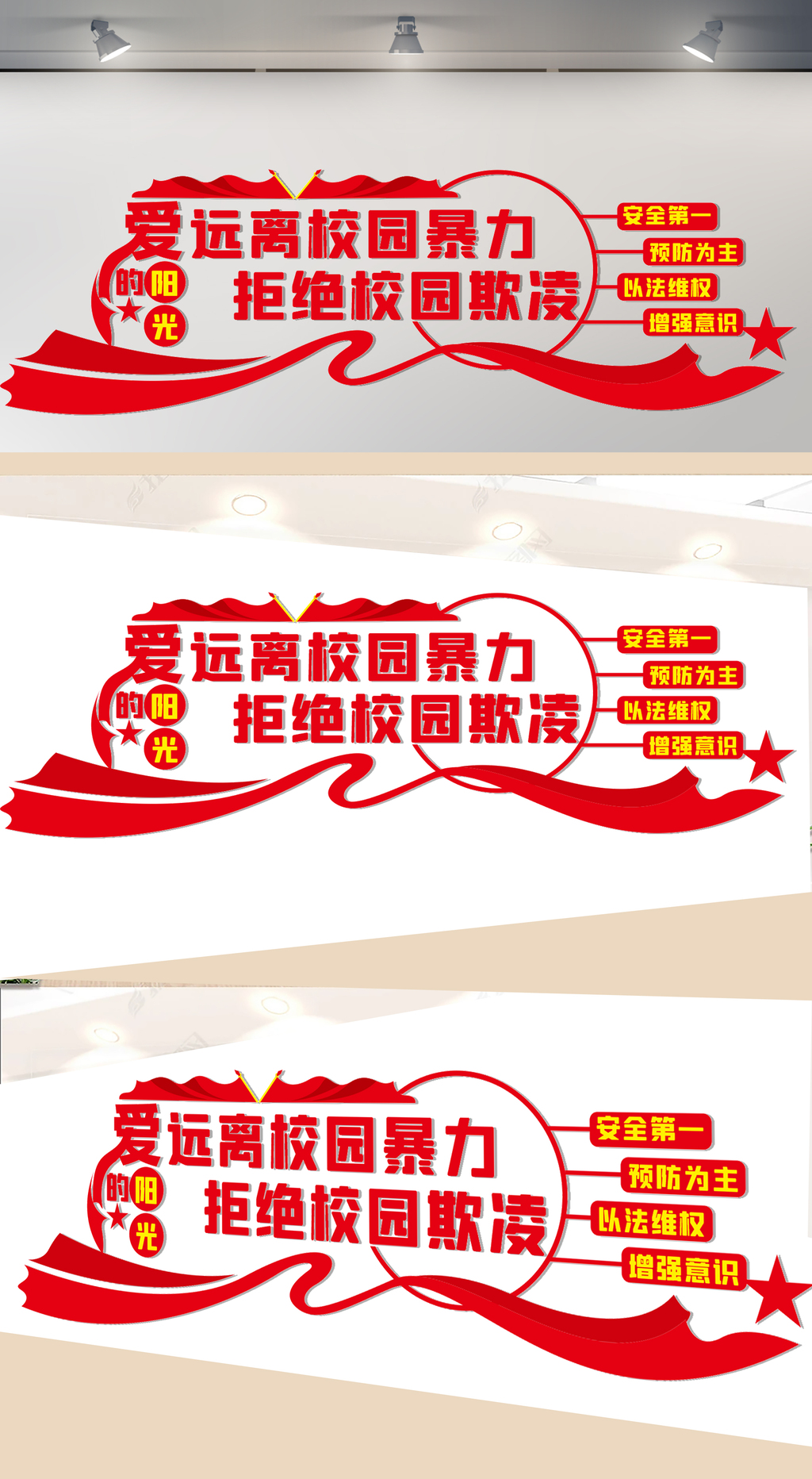 远离校园暴力文化墙