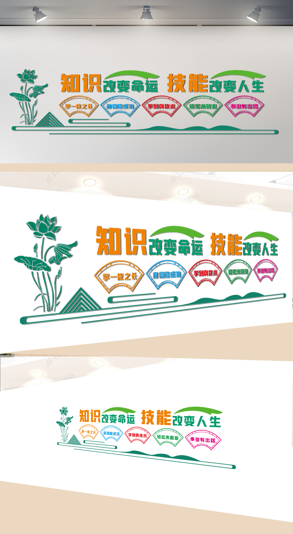 职业学校文化墙