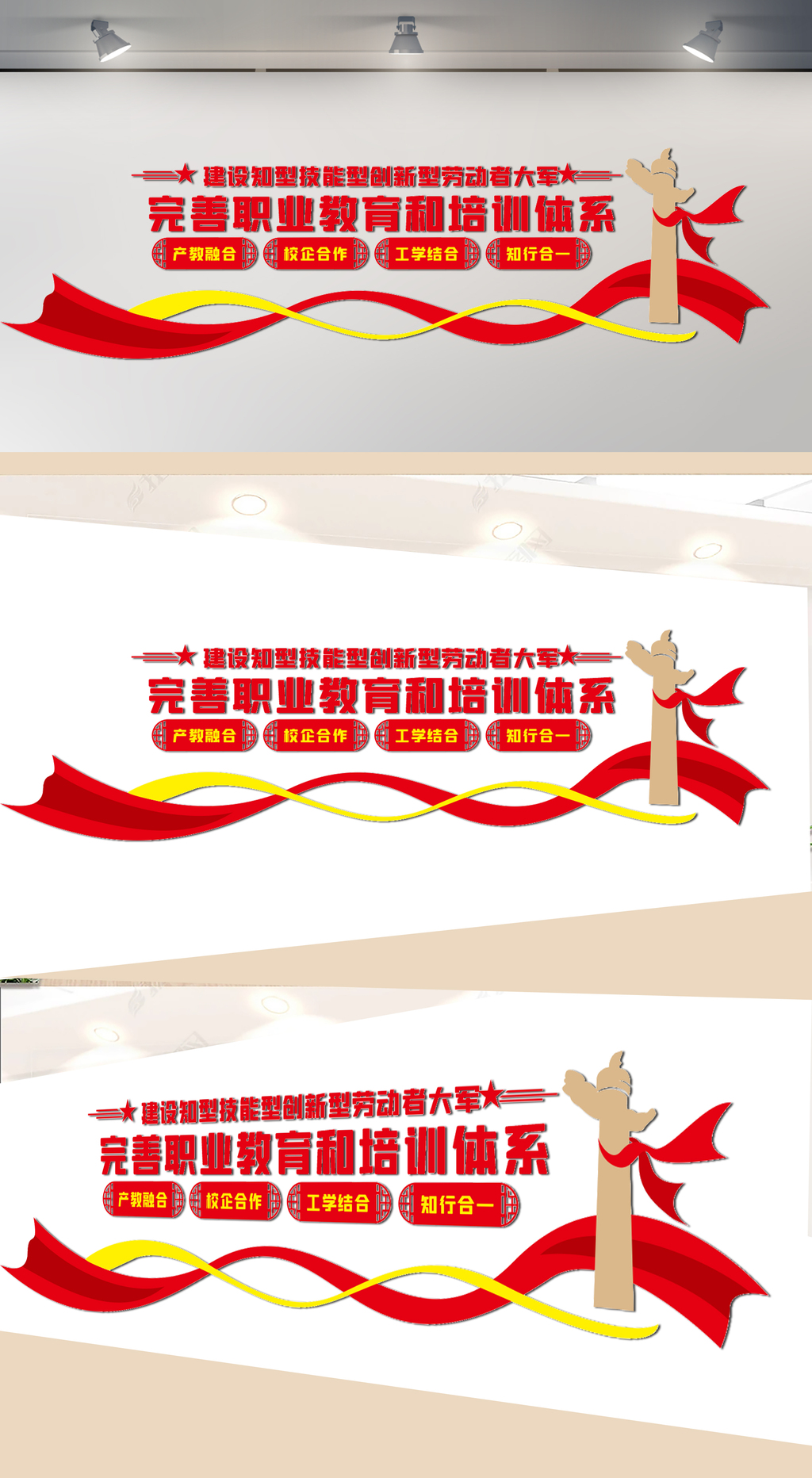 职校文化墙
