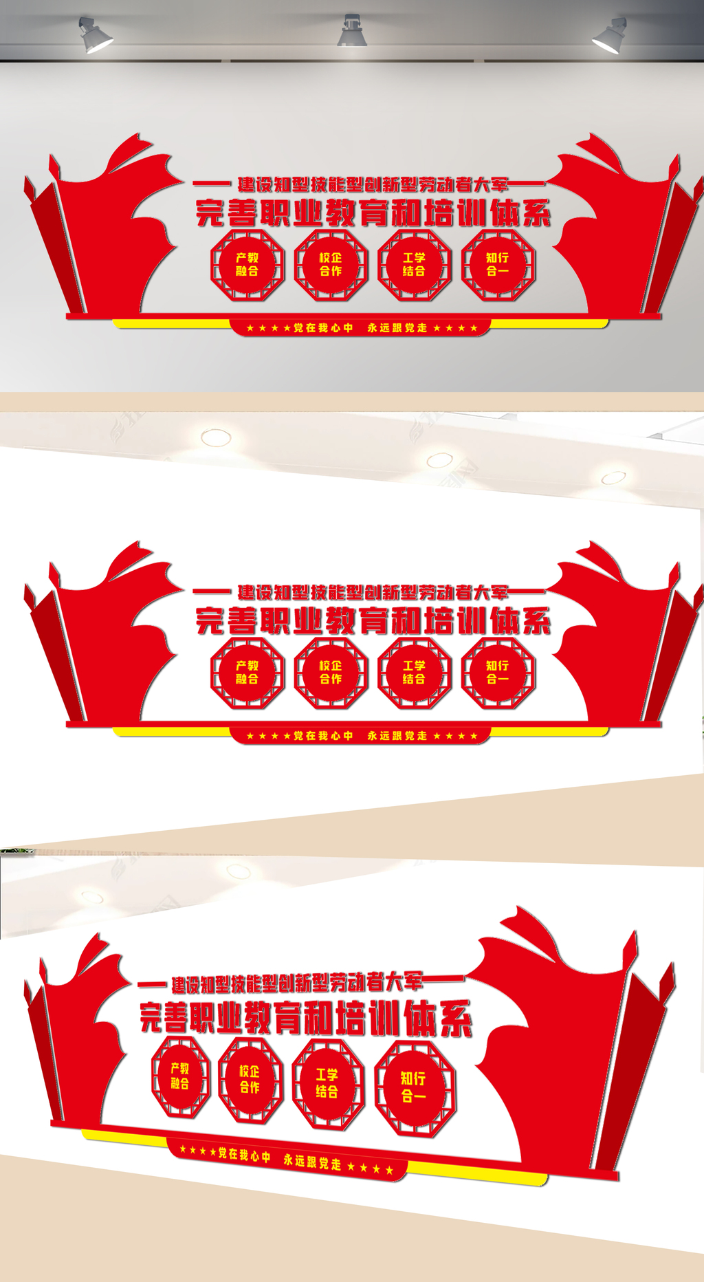 职校文化墙