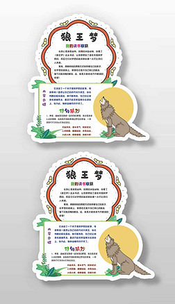 好书推荐读书卡手抄报|狼王梦读书卡好书推荐阅读小报