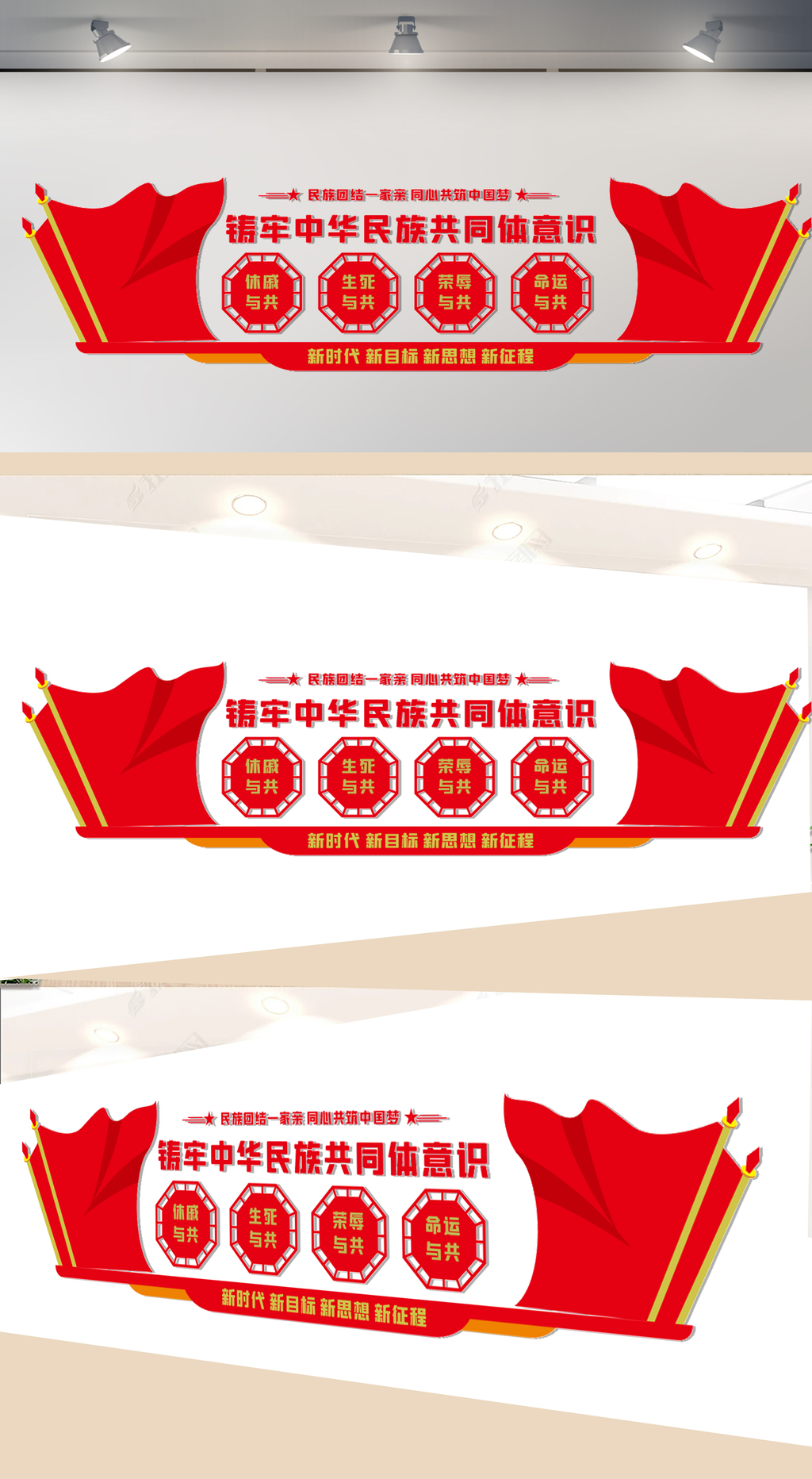 铸牢中华民族共同体意识文化墙5