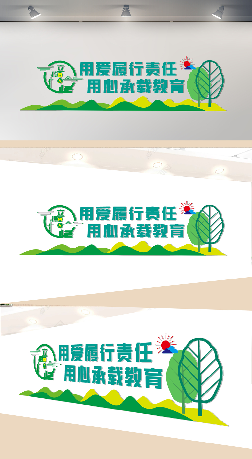 教师办公室文化墙