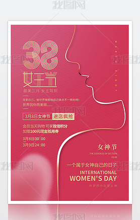 浪漫38女王节海报设计